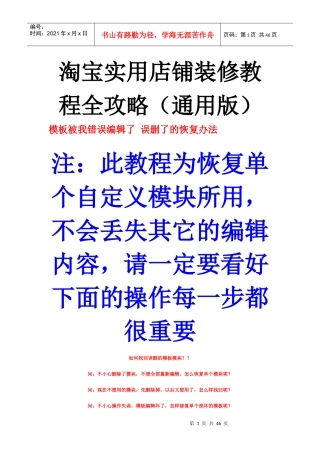 淘宝实用店铺装修教程全攻略