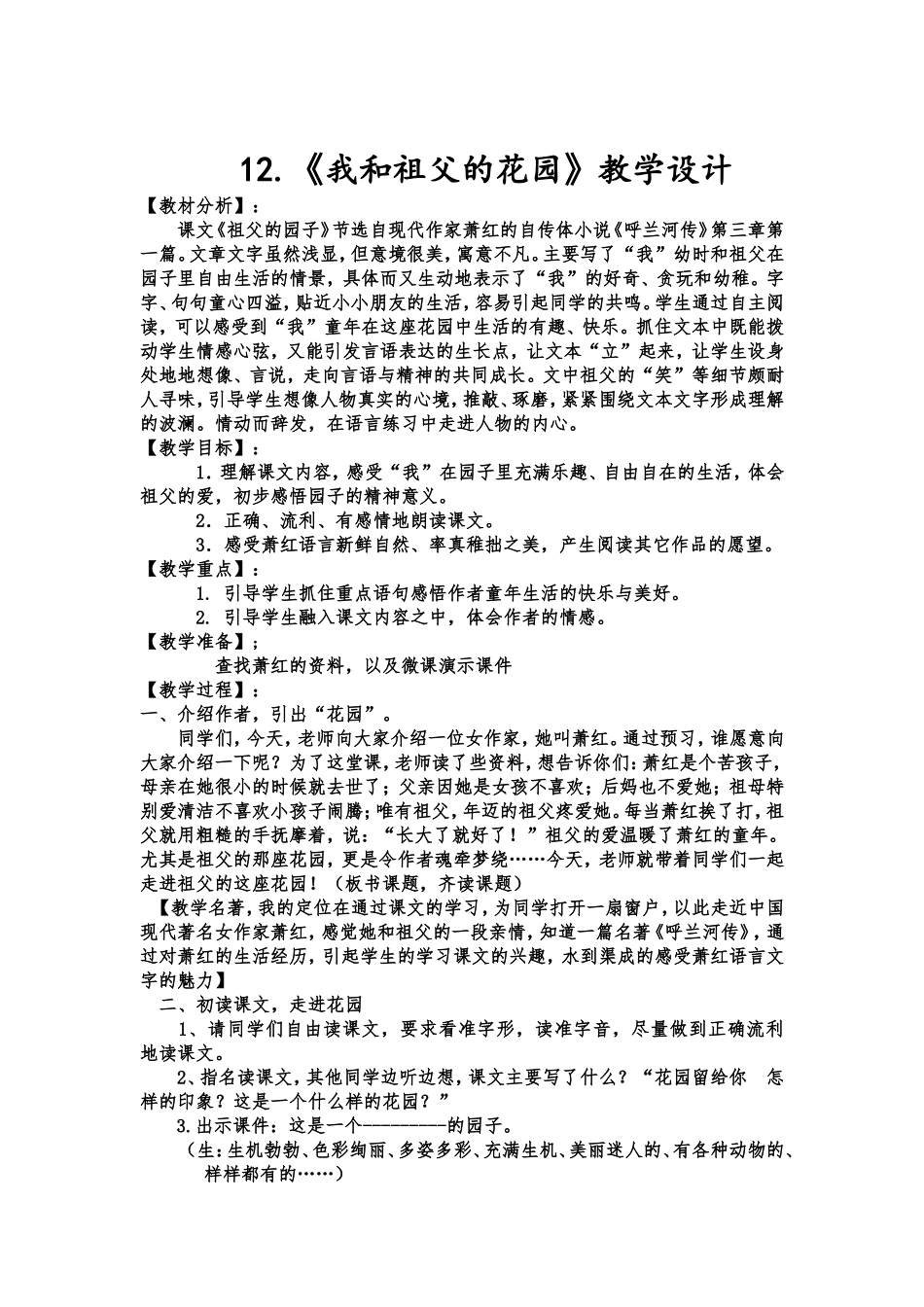 我和祖父的花园教学设计_第1页