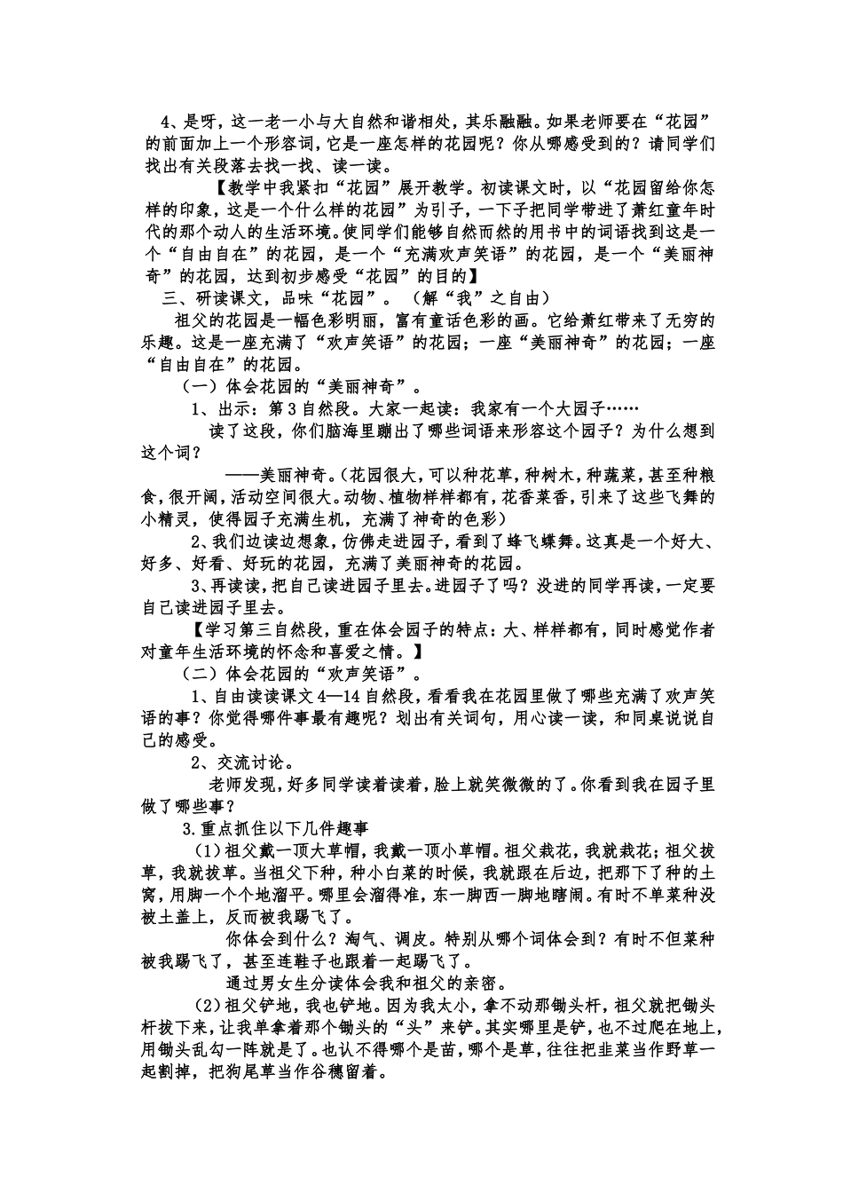 我和祖父的花园教学设计_第2页