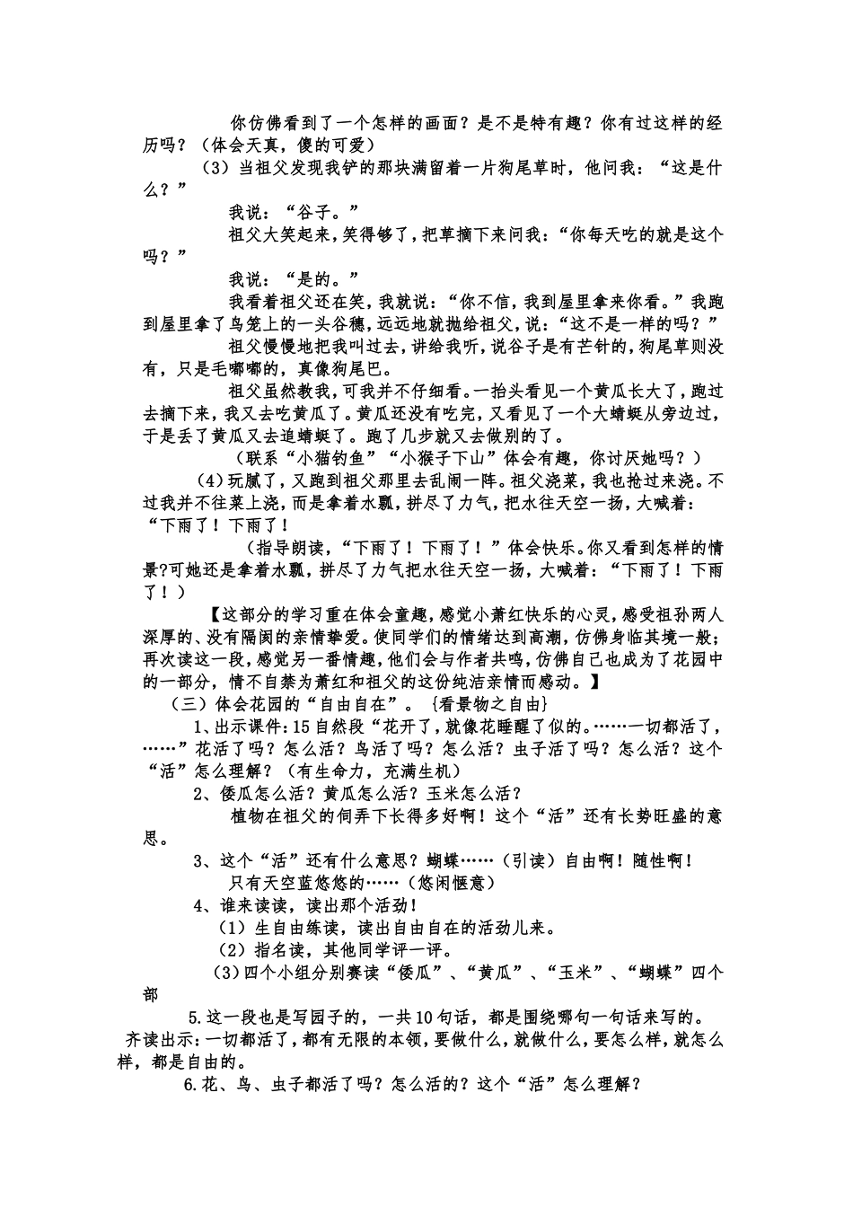 我和祖父的花园教学设计_第3页