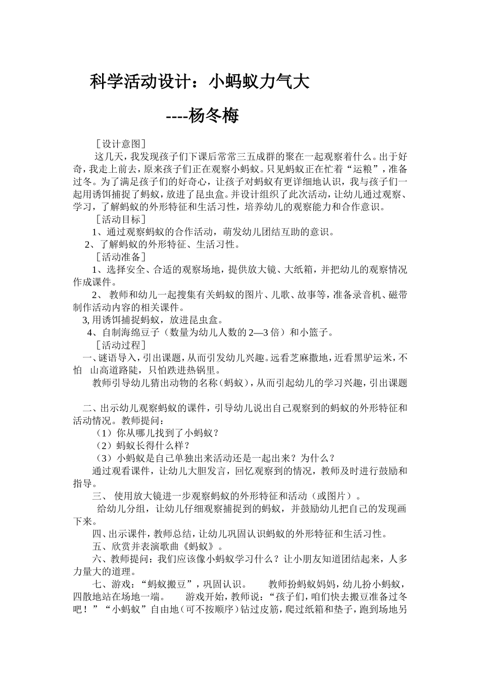 学前班科学活动设计_第1页