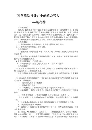 学前班科学活动设计