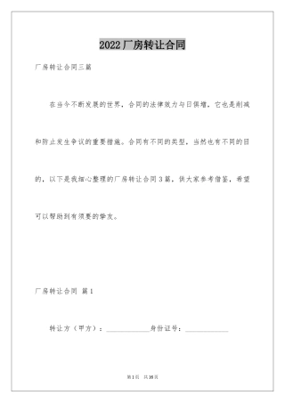 2024厂房转让合同_21