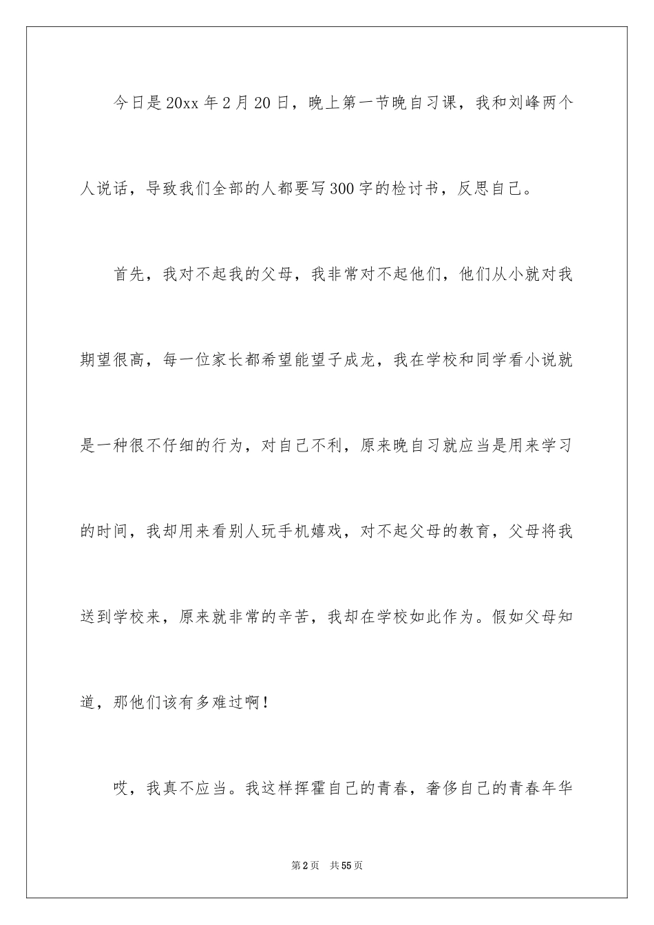 2024学生上课说话检讨书_62_第2页