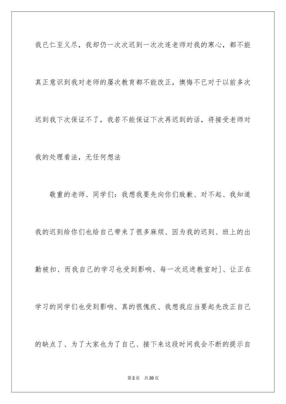 2024学生的保证书_265_第2页