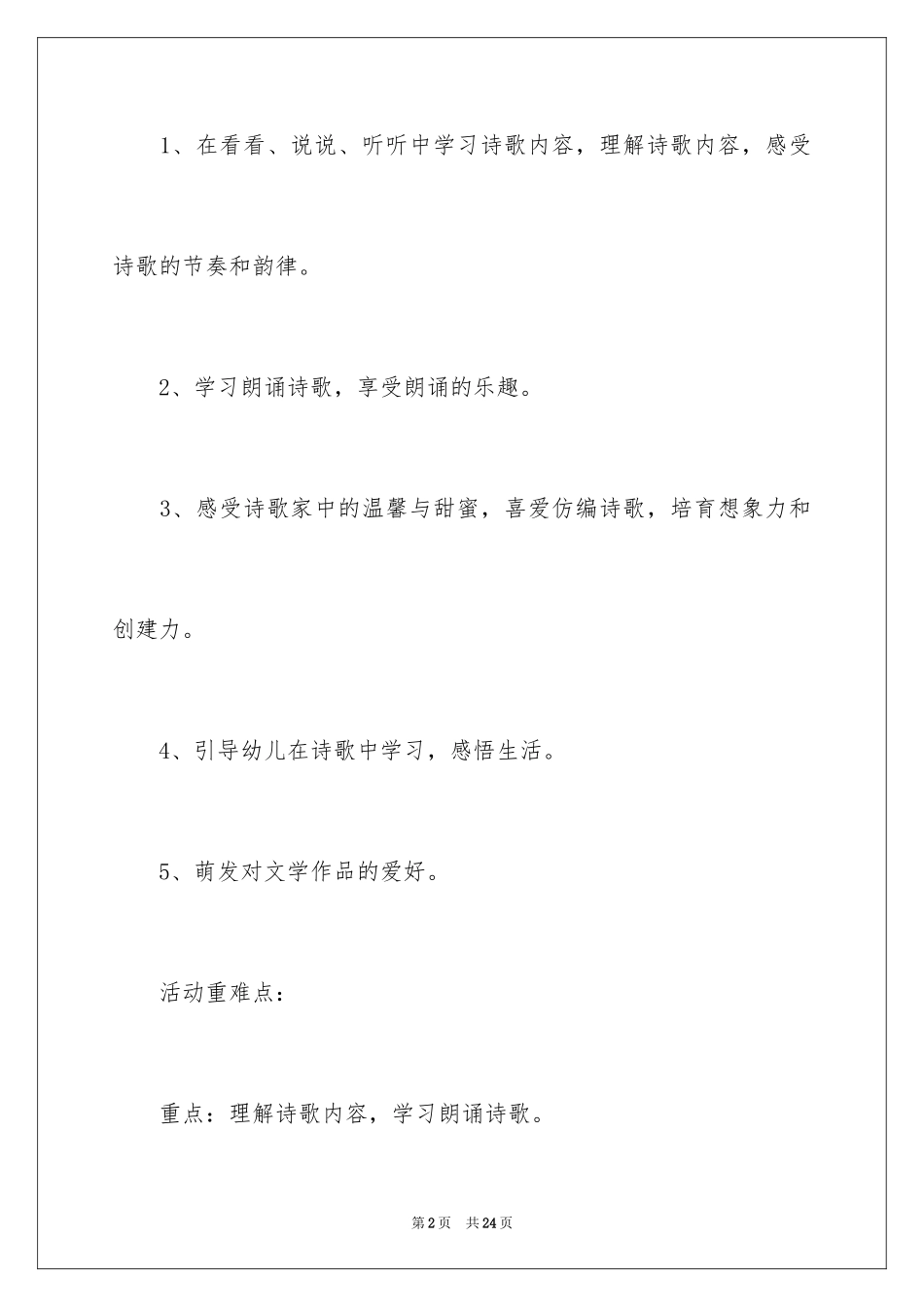 2024大班语言：诗歌《家》教案_第2页