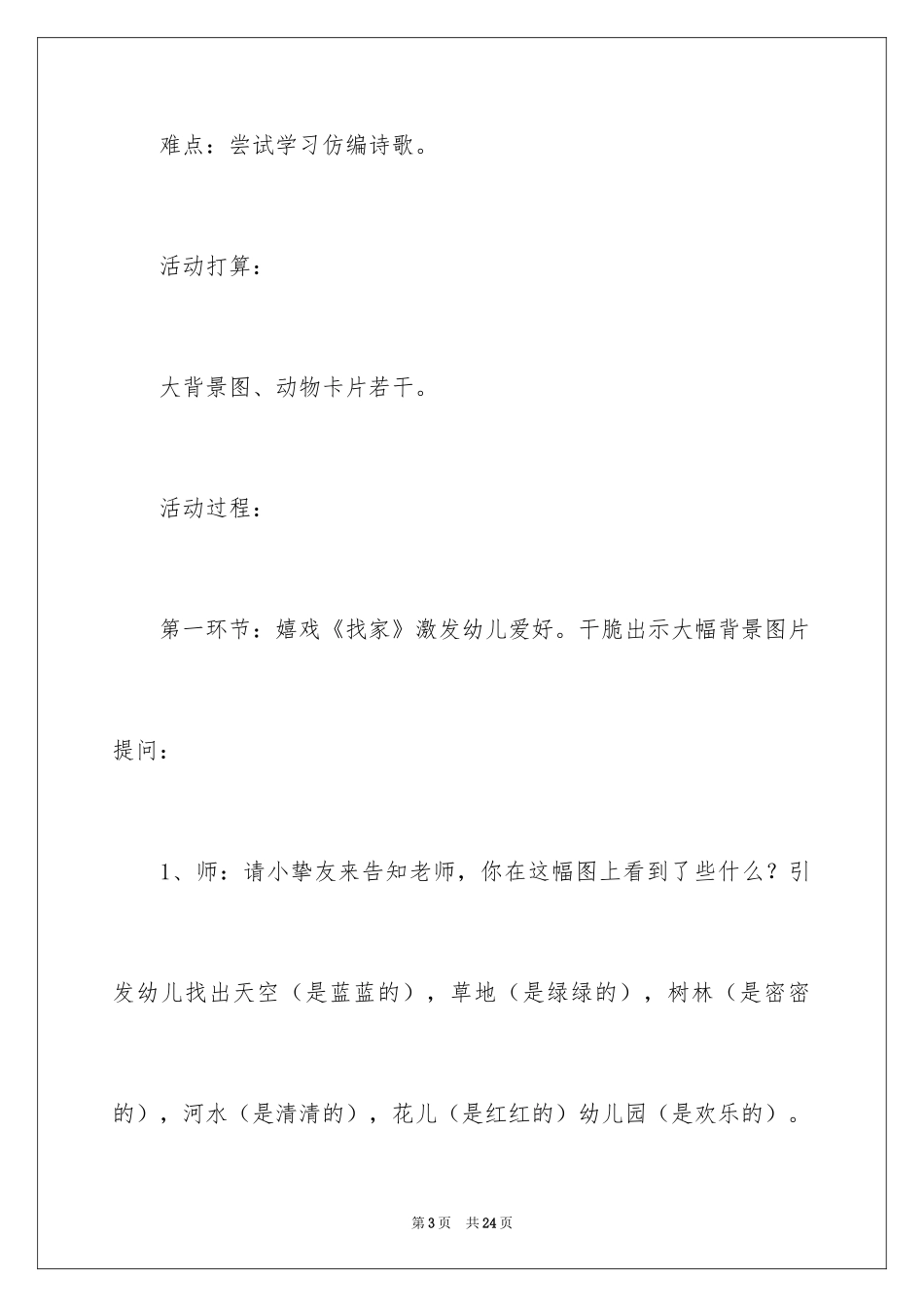 2024大班语言：诗歌《家》教案_第3页