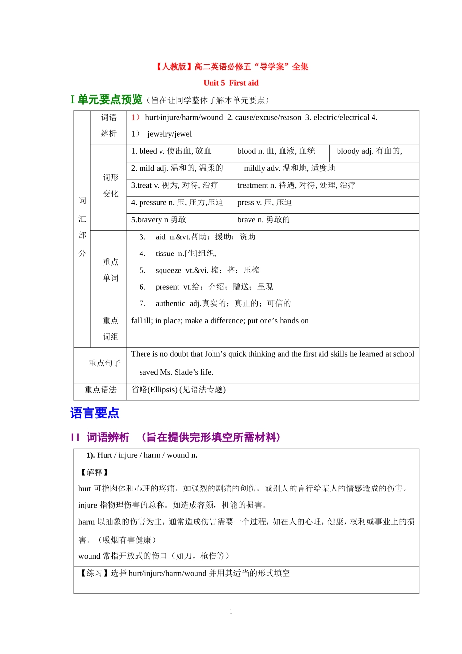 人教版必修5UNIT5_第1页