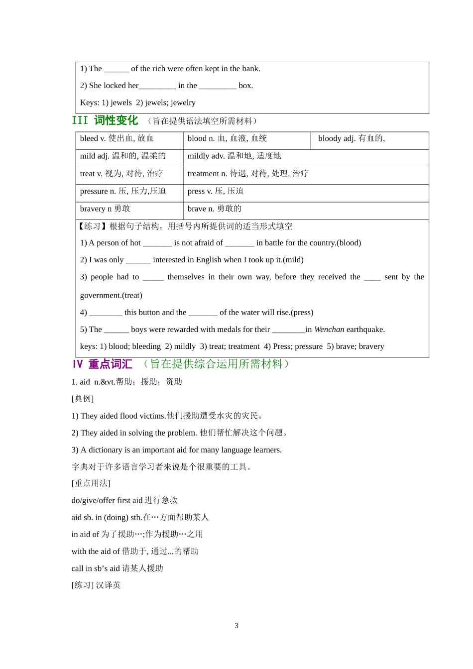 人教版必修5UNIT5_第3页