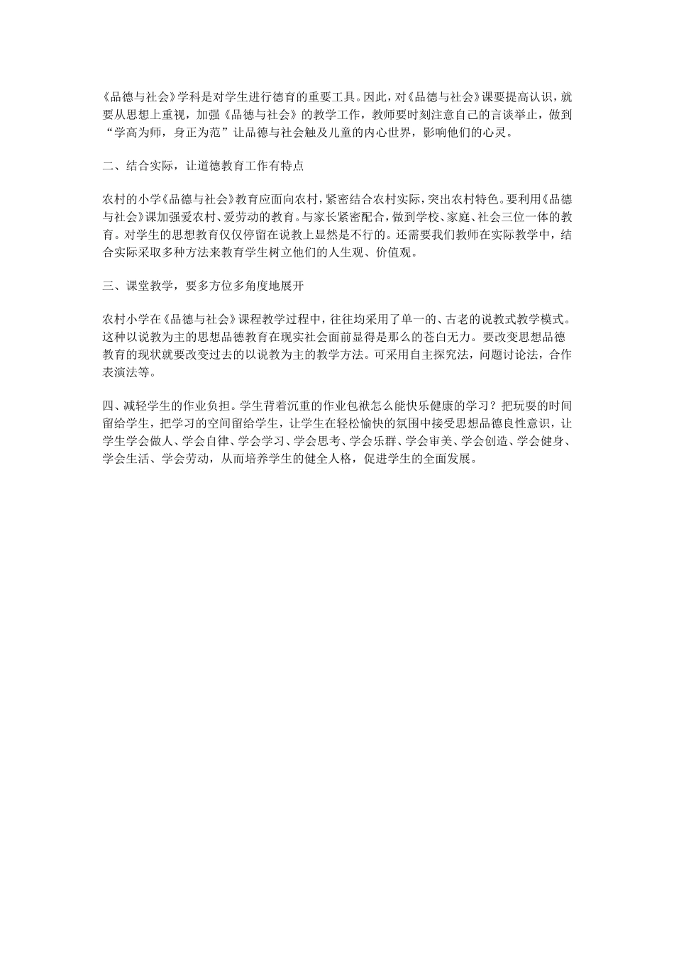 值得思考的品德与社会课_第2页