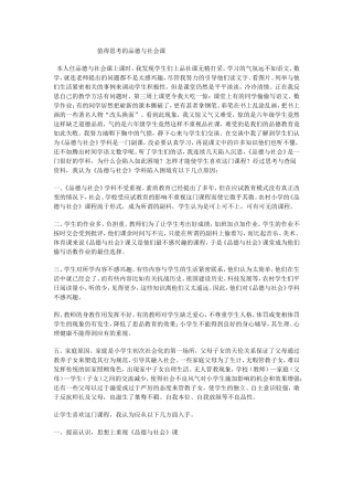 值得思考的品德与社会课