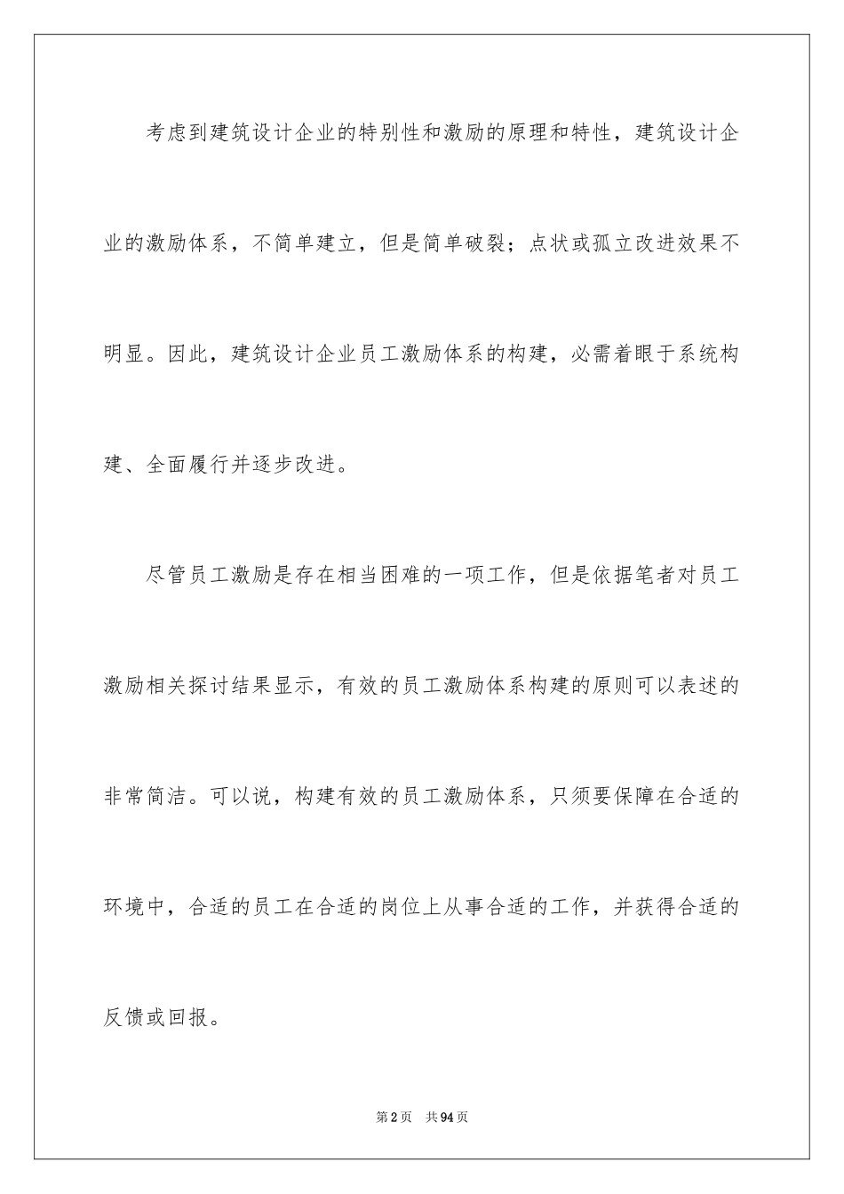 2024员工激励方案_第2页