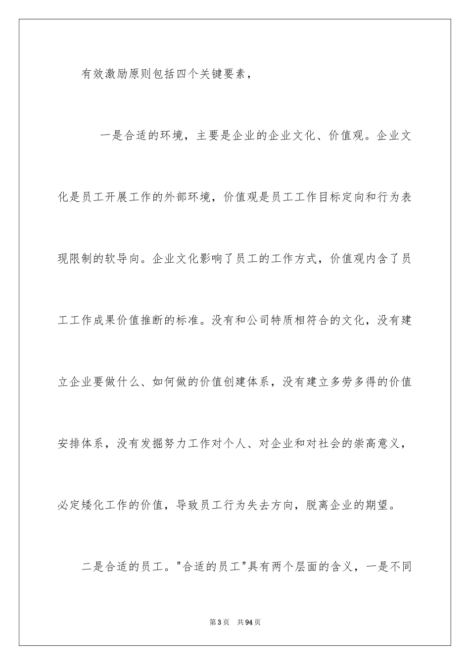 2024员工激励方案_第3页