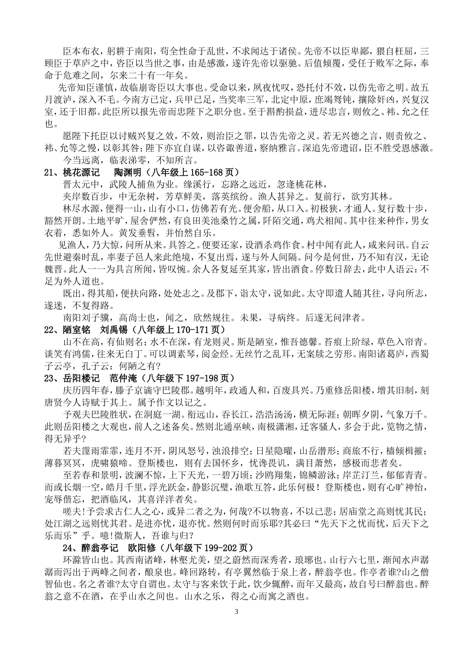 新课标语文高考推荐背诵篇目_第3页
