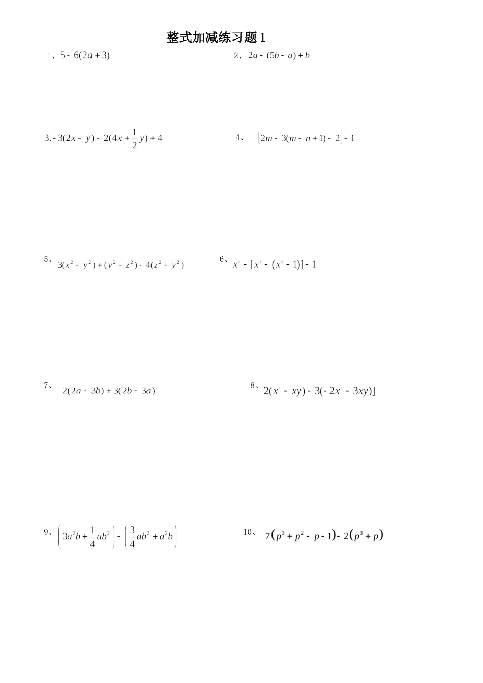 七年级上册整式加减学案_第1页