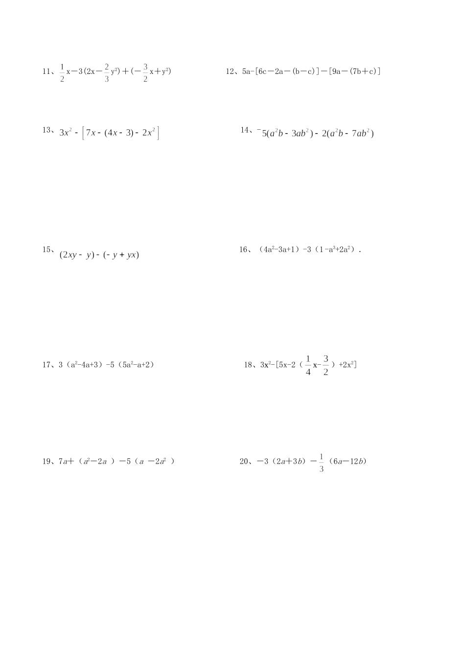 七年级上册整式加减学案_第2页
