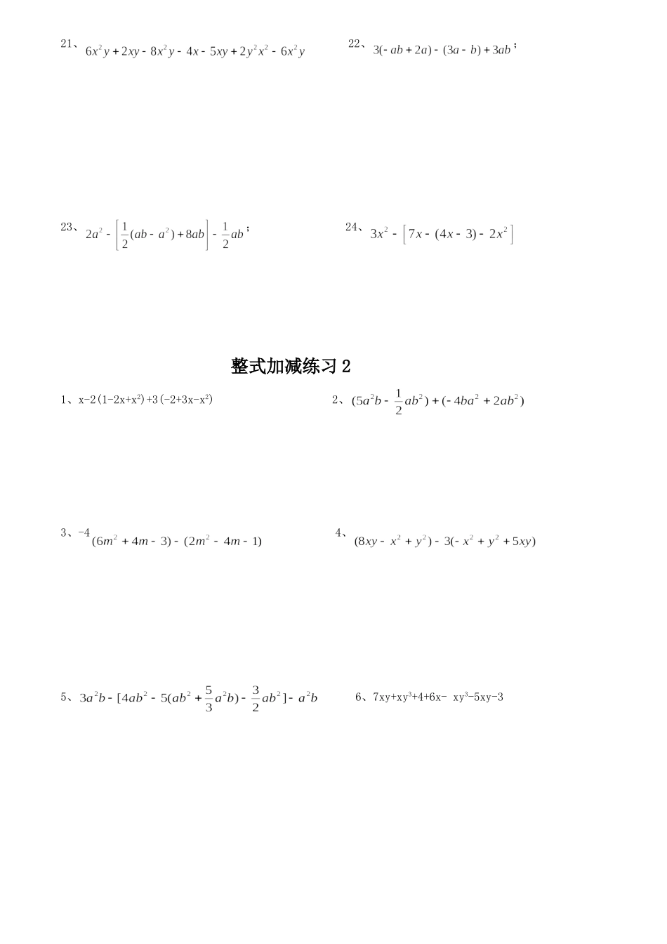 七年级上册整式加减学案_第3页