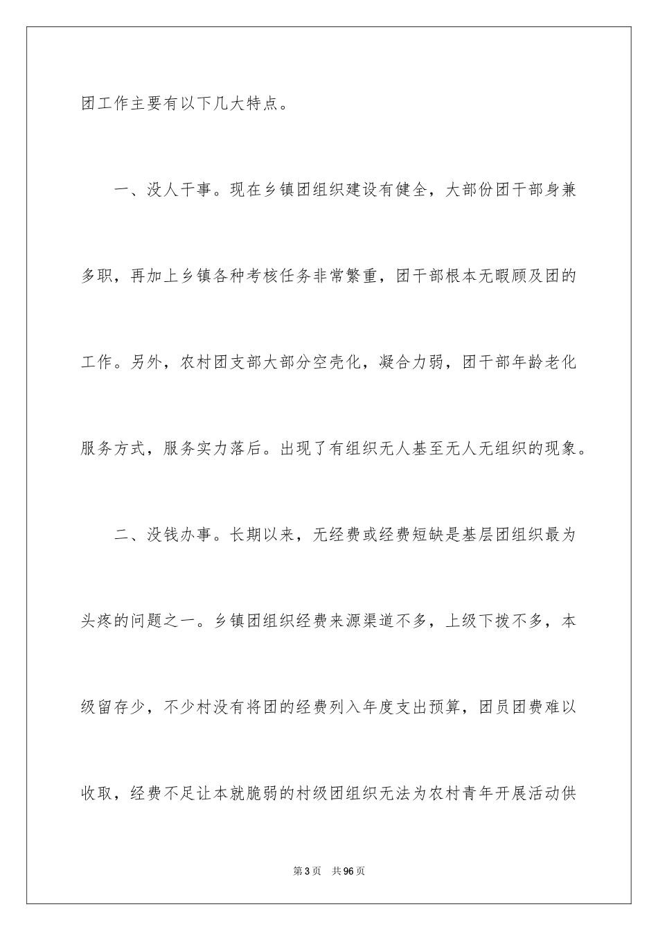 2024团委发言稿_5_第3页