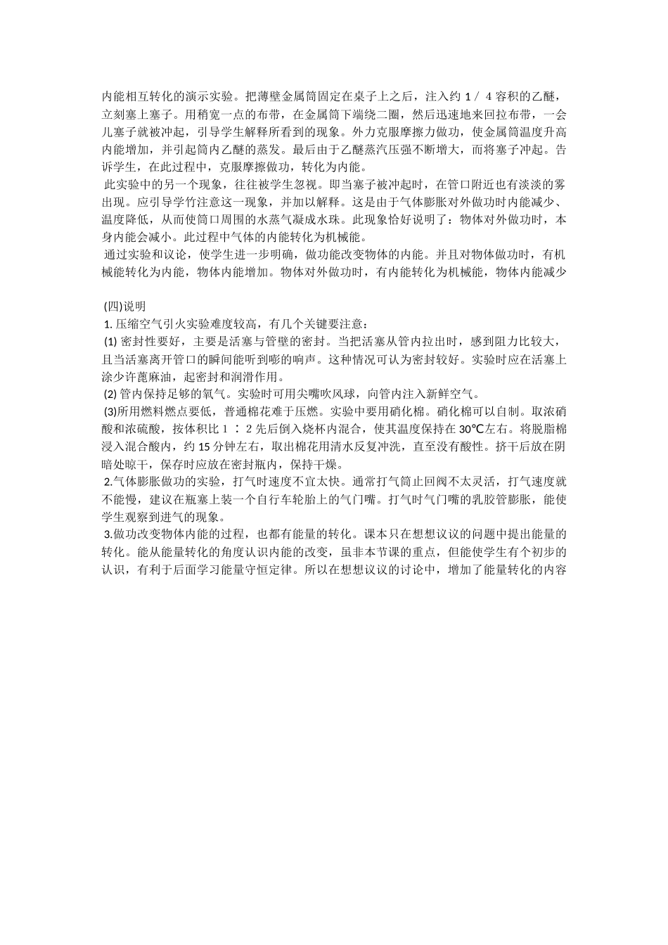 做功和内能的改变_第2页