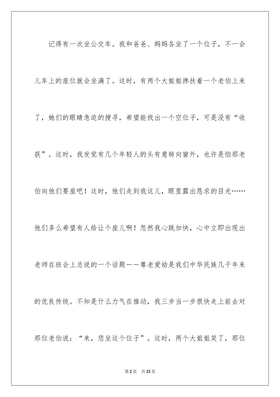 2024孝话题作文_第2页