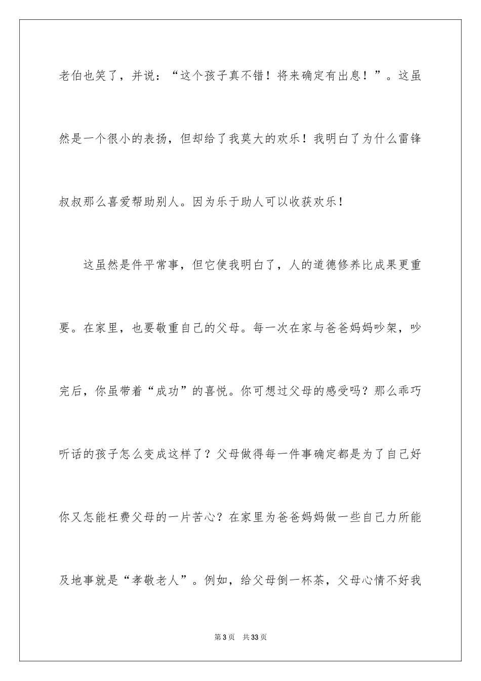 2024孝话题作文_第3页