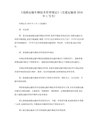 《道路运输车辆技术管理规定》2016年1号令 