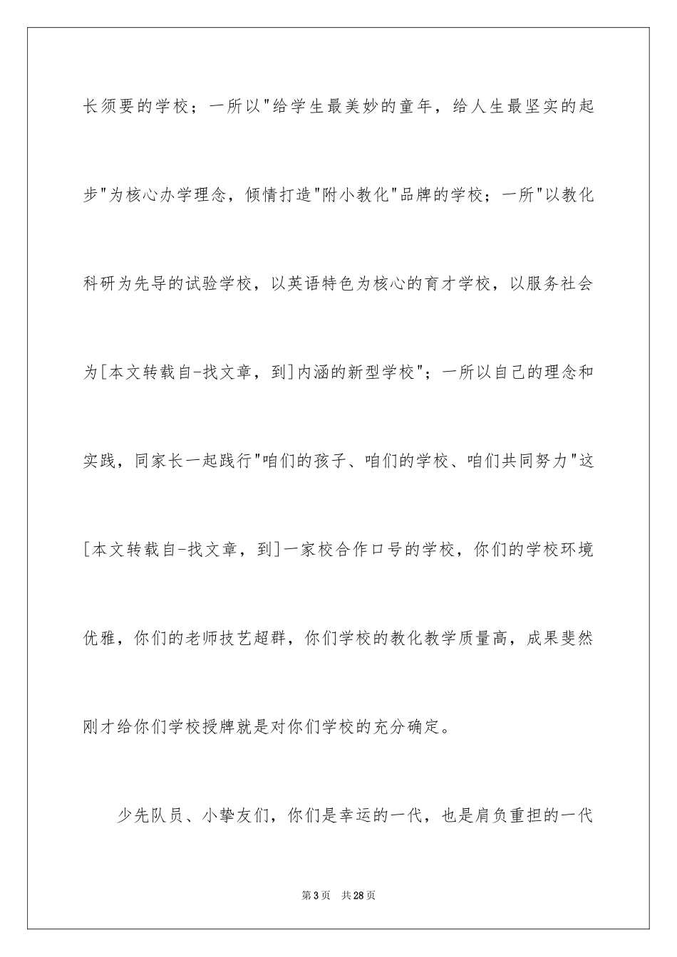 2024六一儿童节演讲稿_52_第3页