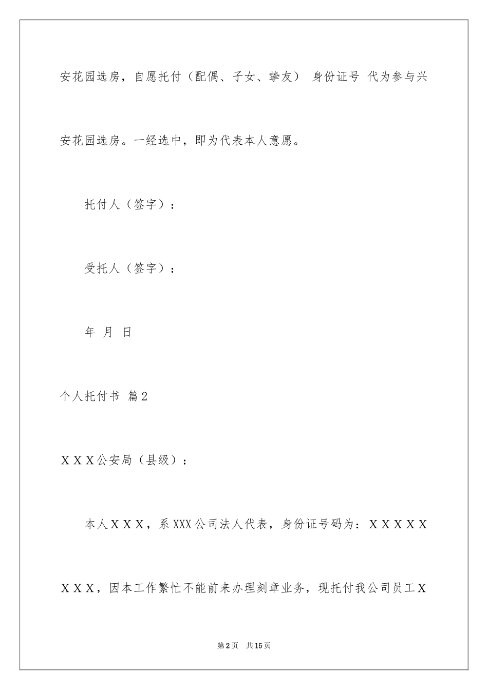 2024个人委托书_272_第2页