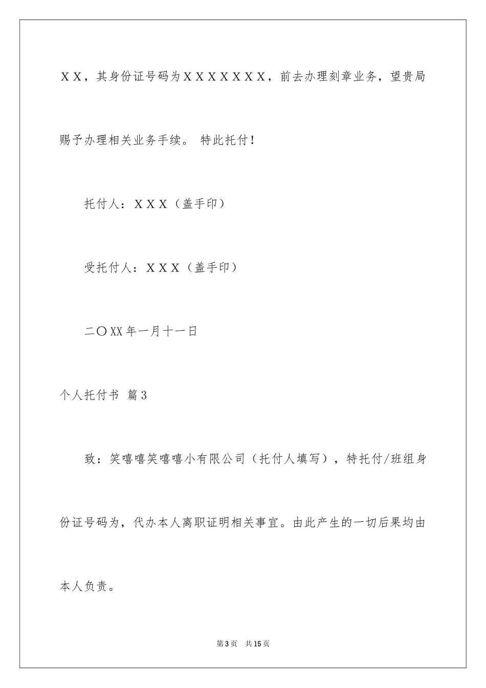 2024个人委托书_272_第3页