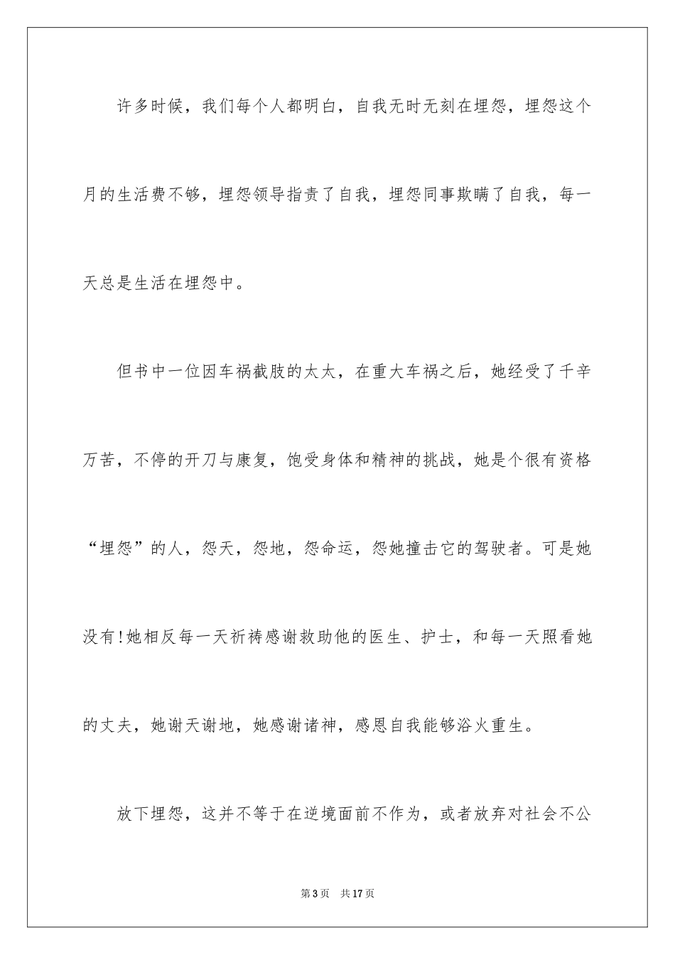 2024《不抱怨的世界》读书笔记优秀_第3页