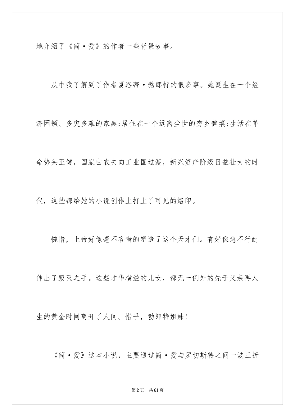 2024《简爱》读书笔记_42_第2页