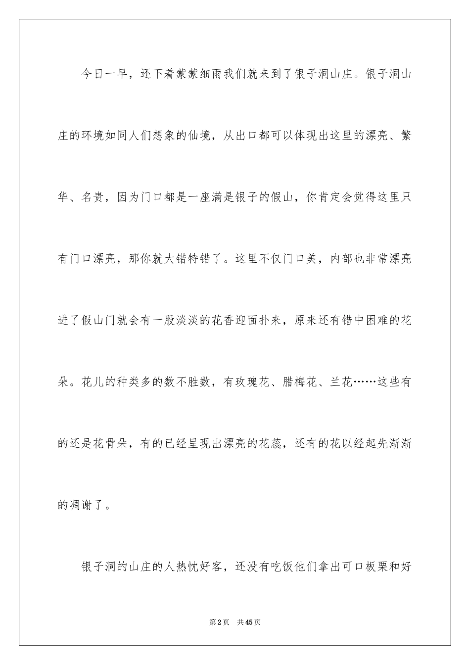 2024 难忘的中秋作文_第2页