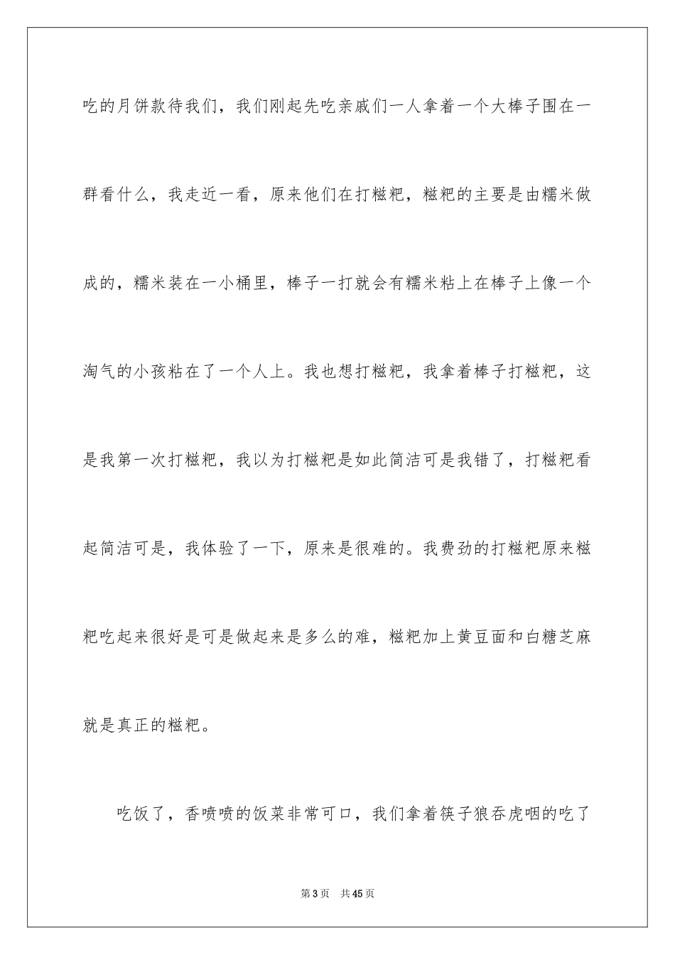 2024 难忘的中秋作文_第3页