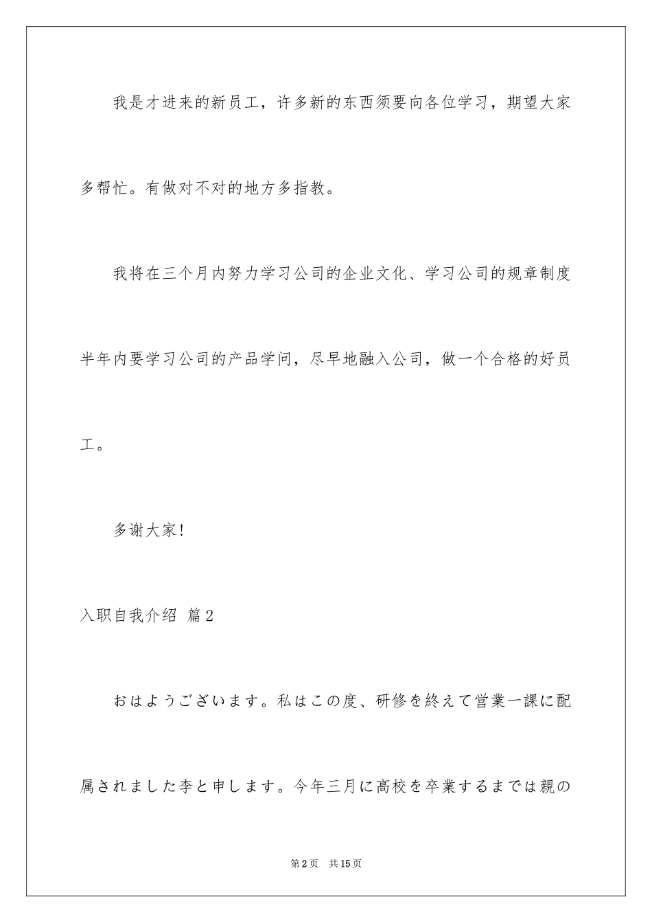 2024入职自我介绍_60_第2页
