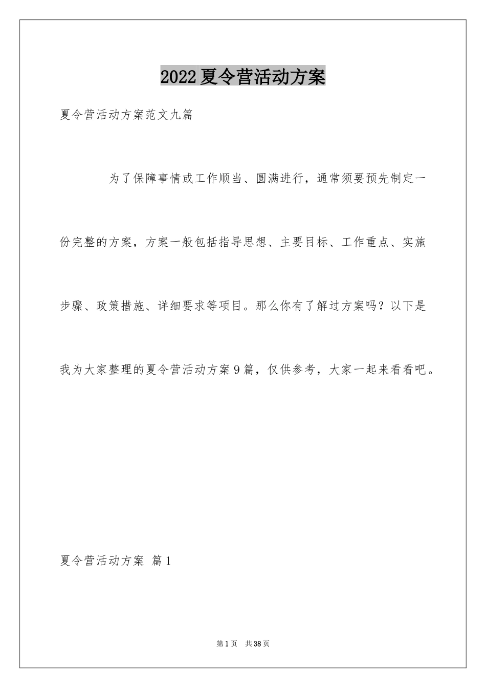 2024夏令营活动方案_16_第1页