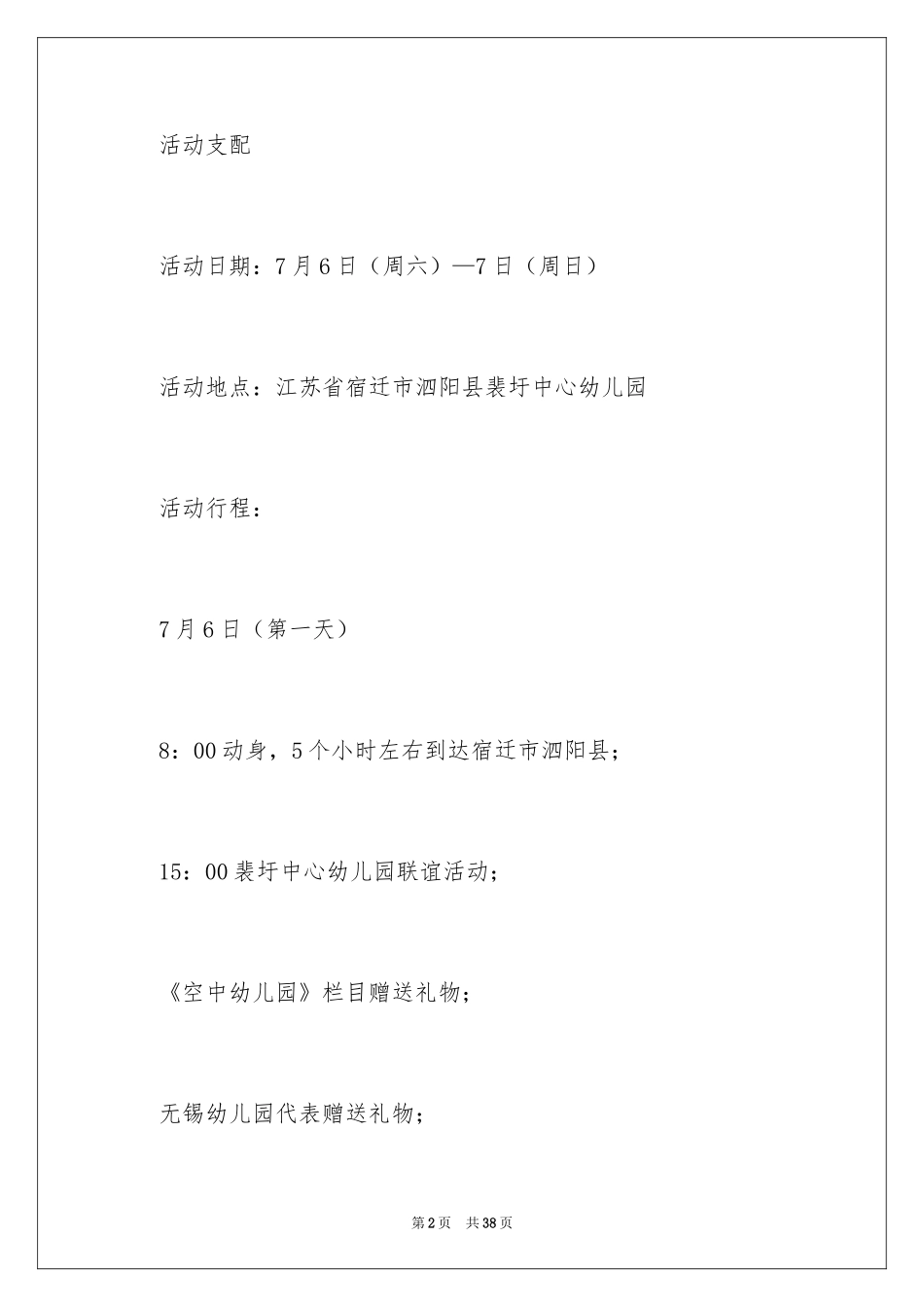 2024夏令营活动方案_16_第2页