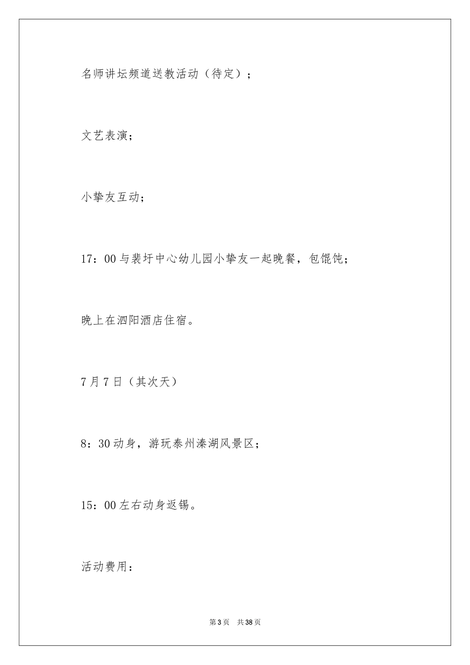 2024夏令营活动方案_16_第3页