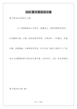 2024夏令营活动方案_16