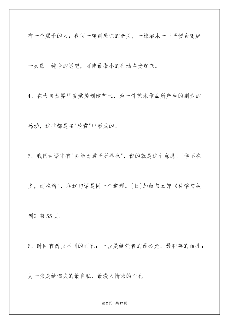 2024人生格言_23_第2页