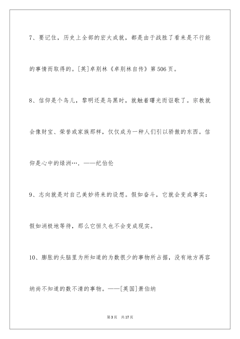 2024人生格言_23_第3页