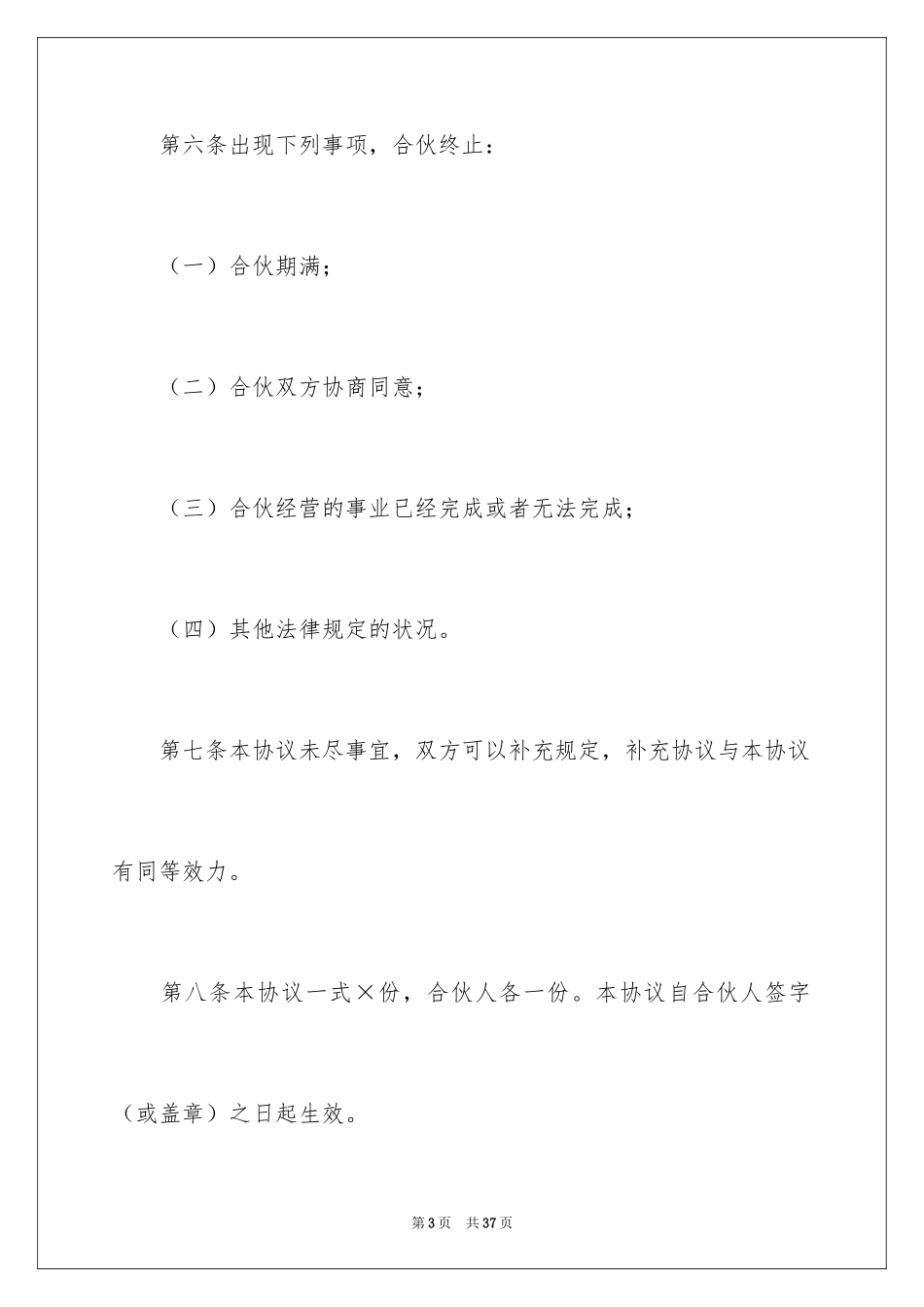 2024两人合伙协议书样本_第3页