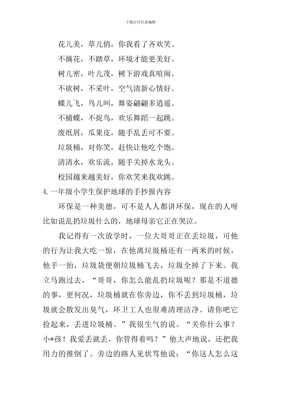 一年级小学生保护地球的手抄报内容_第3页