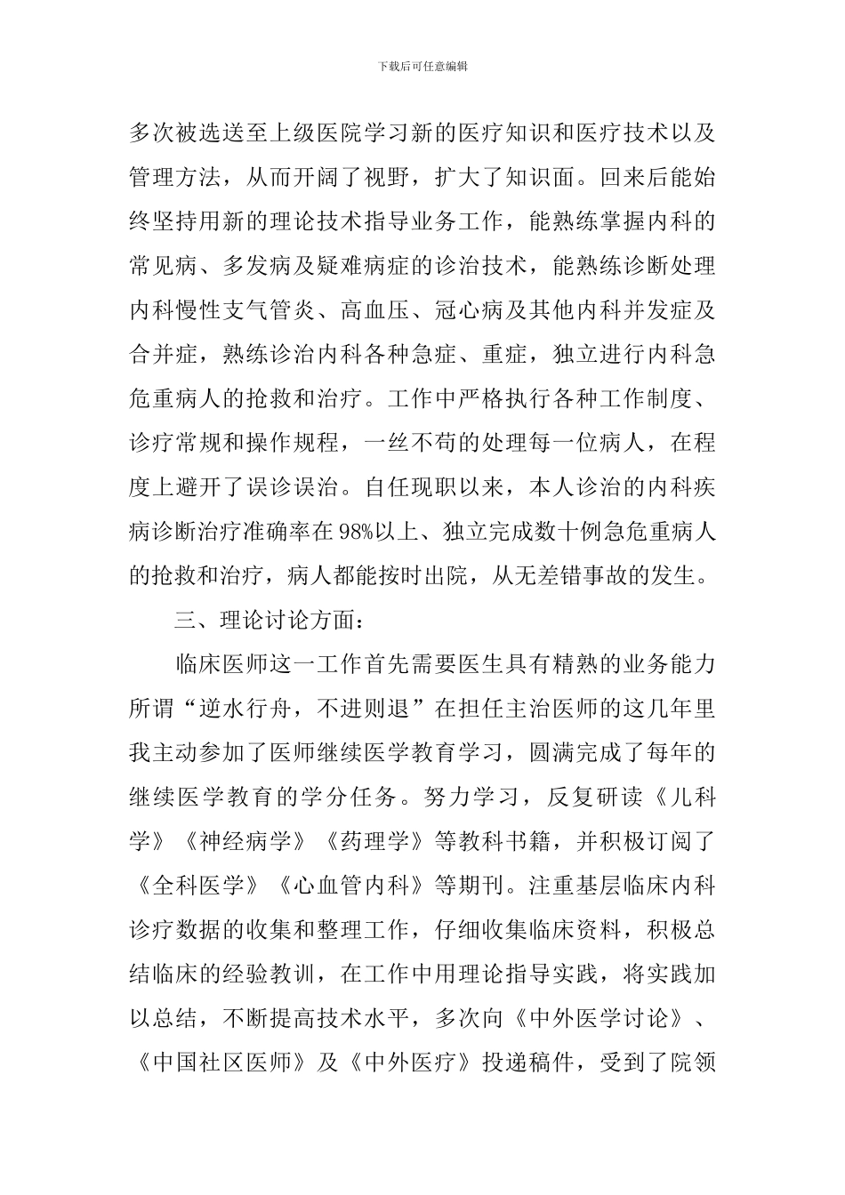 医生年度考核个人总结1000字_第2页