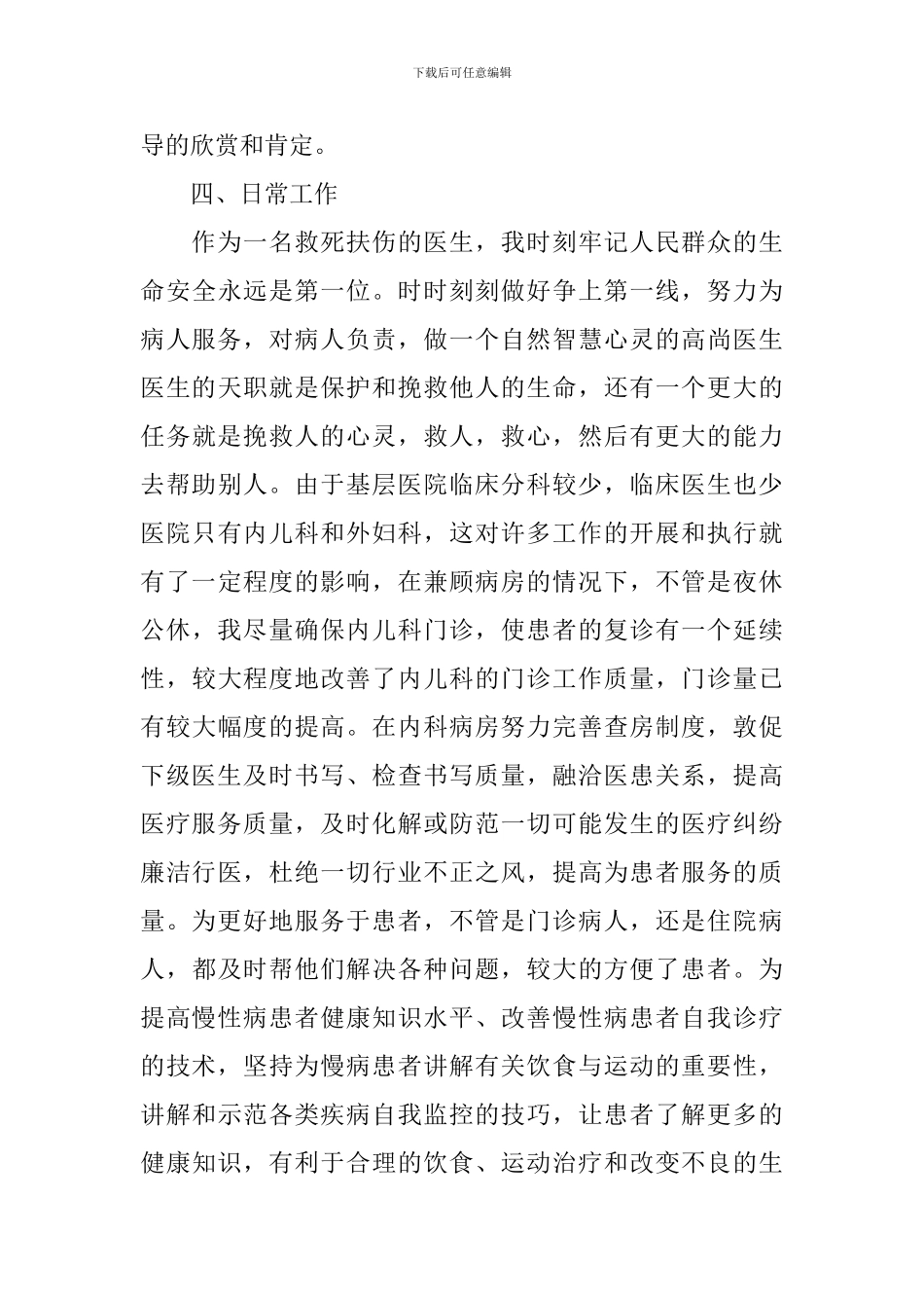 医生年度考核个人总结1000字_第3页