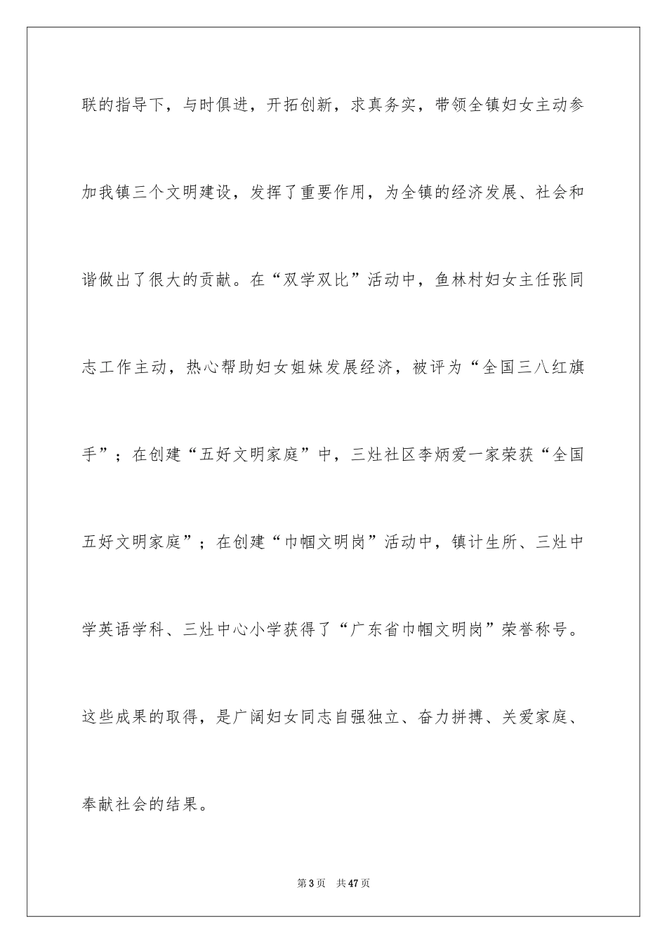 2024三八妇女节演讲稿_1279_第3页
