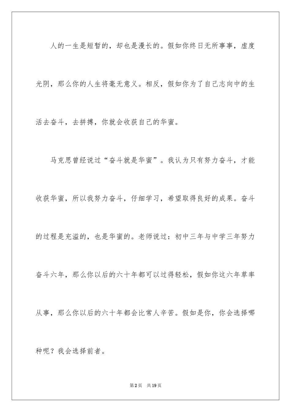 2024奋斗成就人生演讲稿_第2页