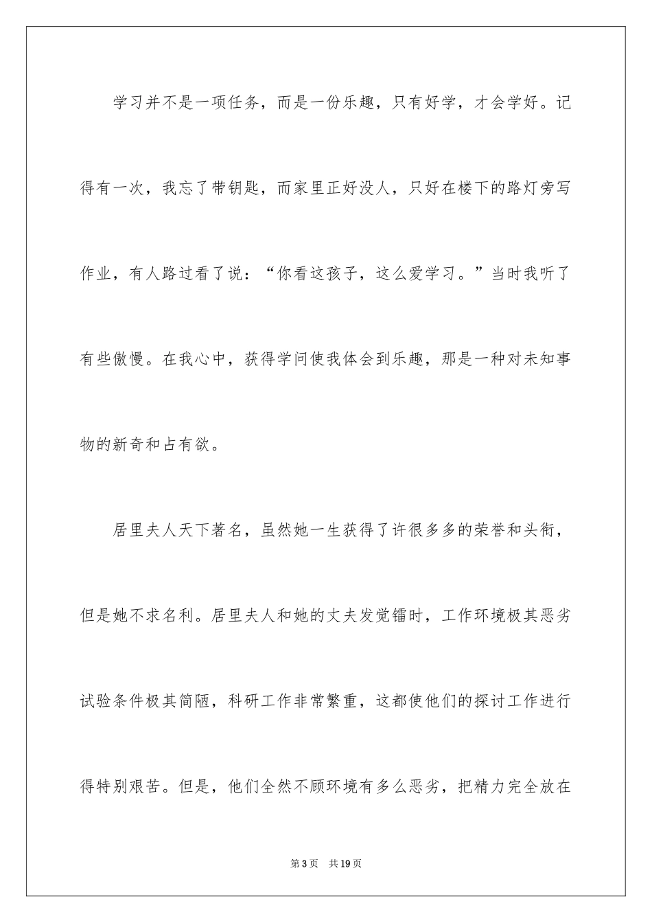 2024奋斗成就人生演讲稿_第3页
