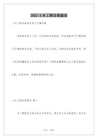 2024土木工程自我鉴定_14