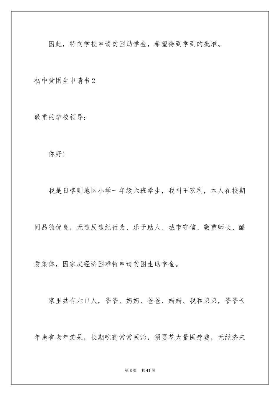 2024初中贫困生申请书_26_第3页