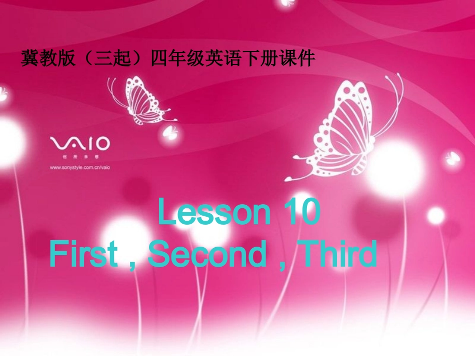 冀教版(三起)四年级英语下册Unit2Lesson10FirstSecondThirdPPT课件(1)_第1页